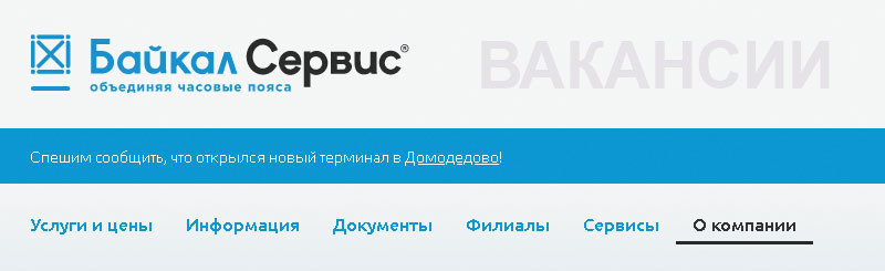 Байкал Сервис открытые вакансии