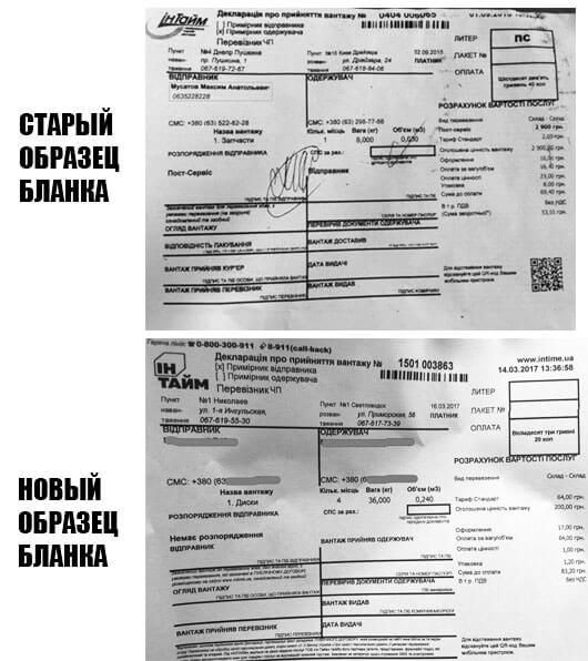 Receipt Intime with the invoice number