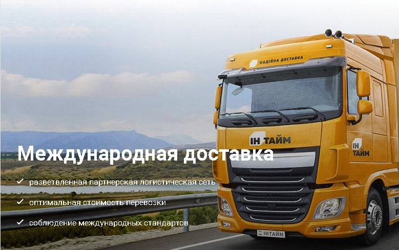 Отслеживание международных грузов